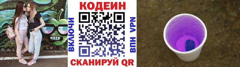 Кодеин напиток Lean (лин)  Николаевск-на-Амуре 